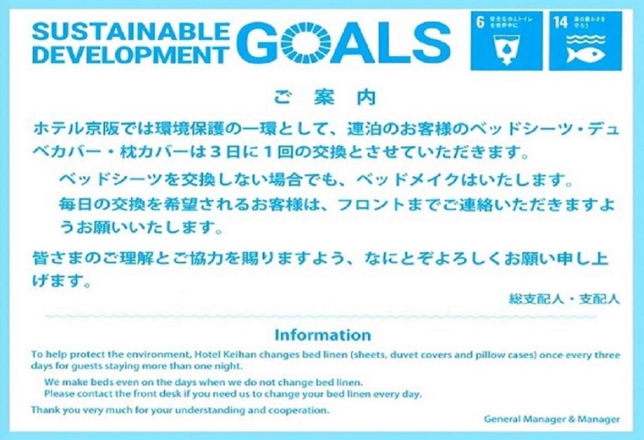 Hotel Keihan Universal Tower Ōsaka Exterior foto